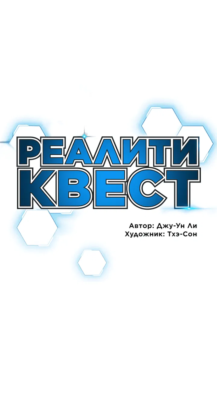 Манга Реалити Квест - Глава 116 Страница 27