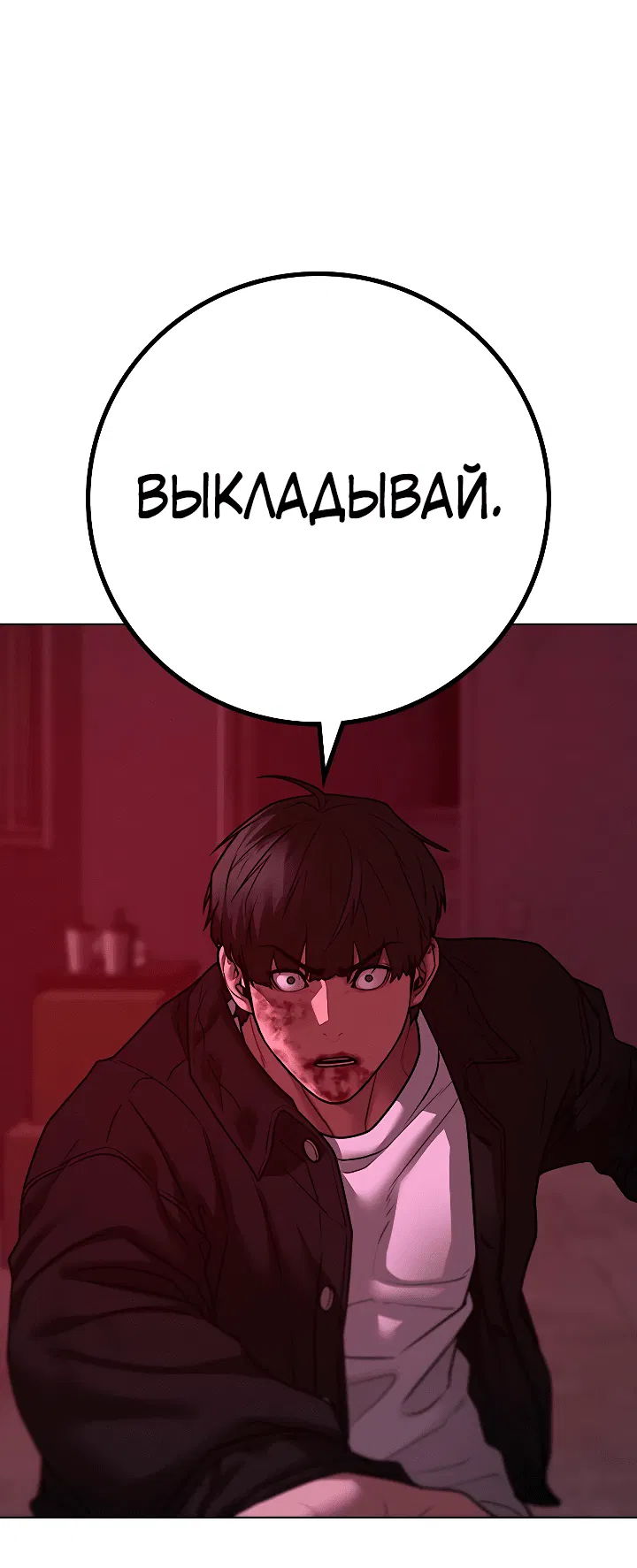 Манга Реалити Квест - Глава 116 Страница 29