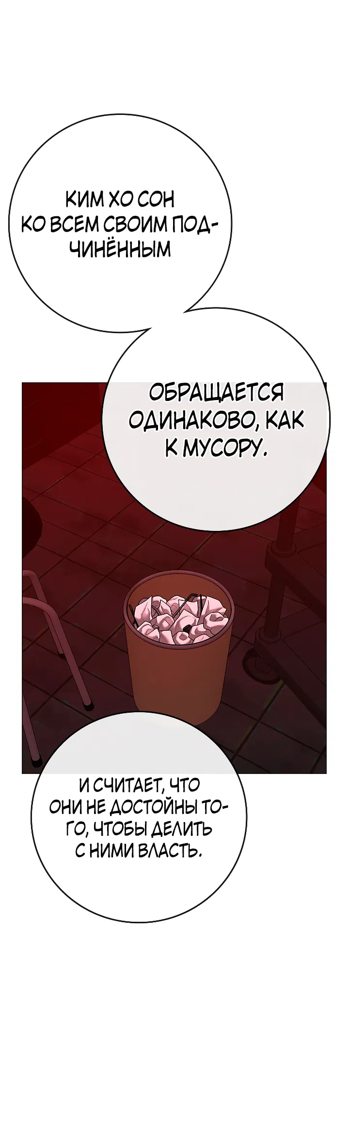 Манга Реалити Квест - Глава 116 Страница 10