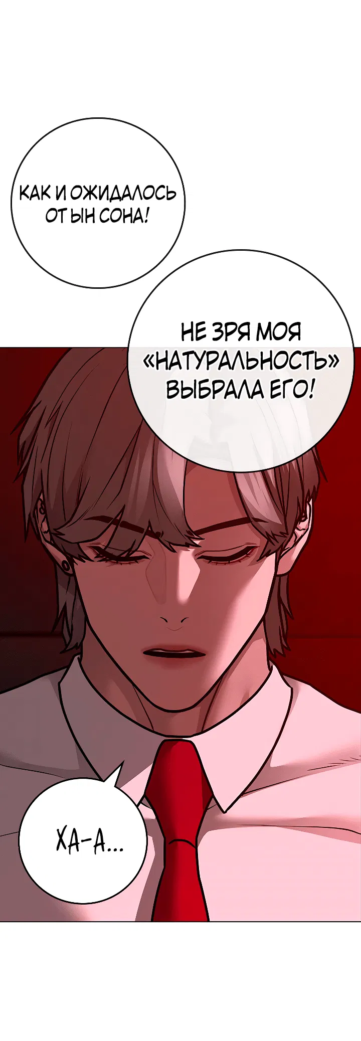 Манга Реалити Квест - Глава 116 Страница 18