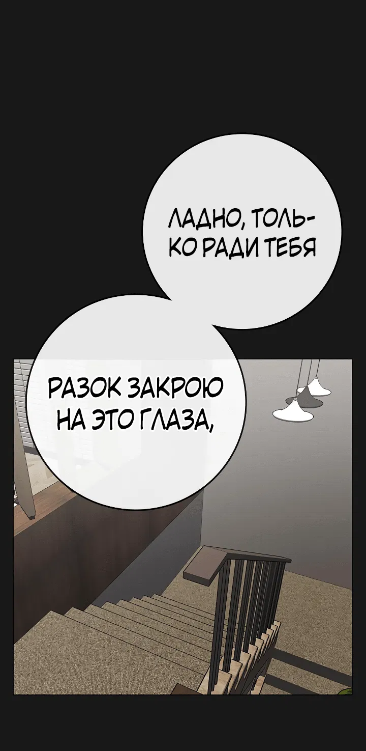 Манга Реалити Квест - Глава 116 Страница 95