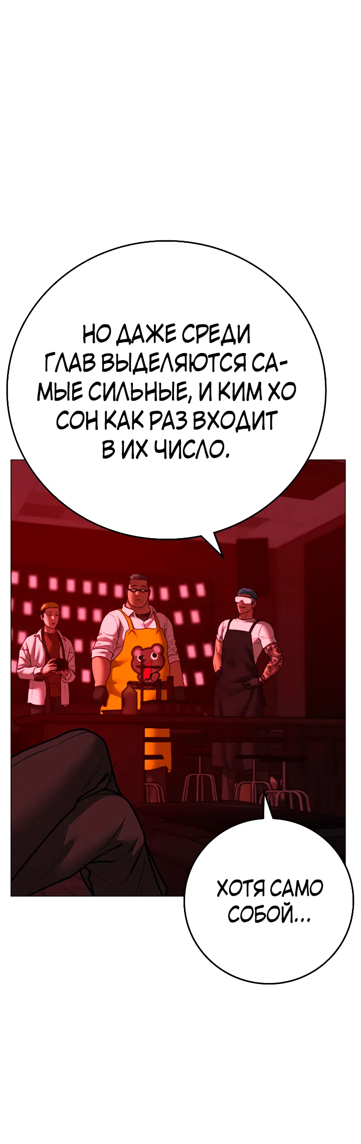 Манга Реалити Квест - Глава 116 Страница 16