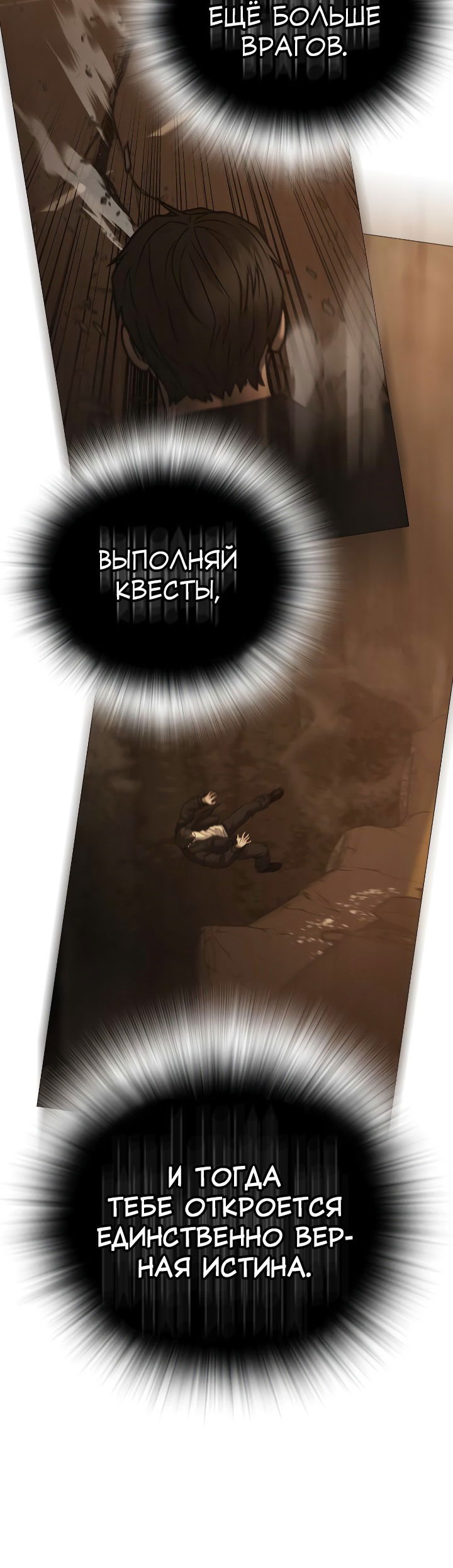 Манга Реалити Квест - Глава 117 Страница 54