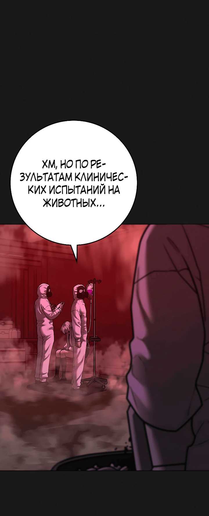 Манга Реалити Квест - Глава 117 Страница 117