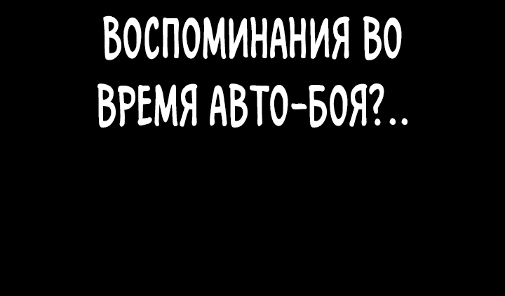 Манга Реалити Квест - Глава 117 Страница 99