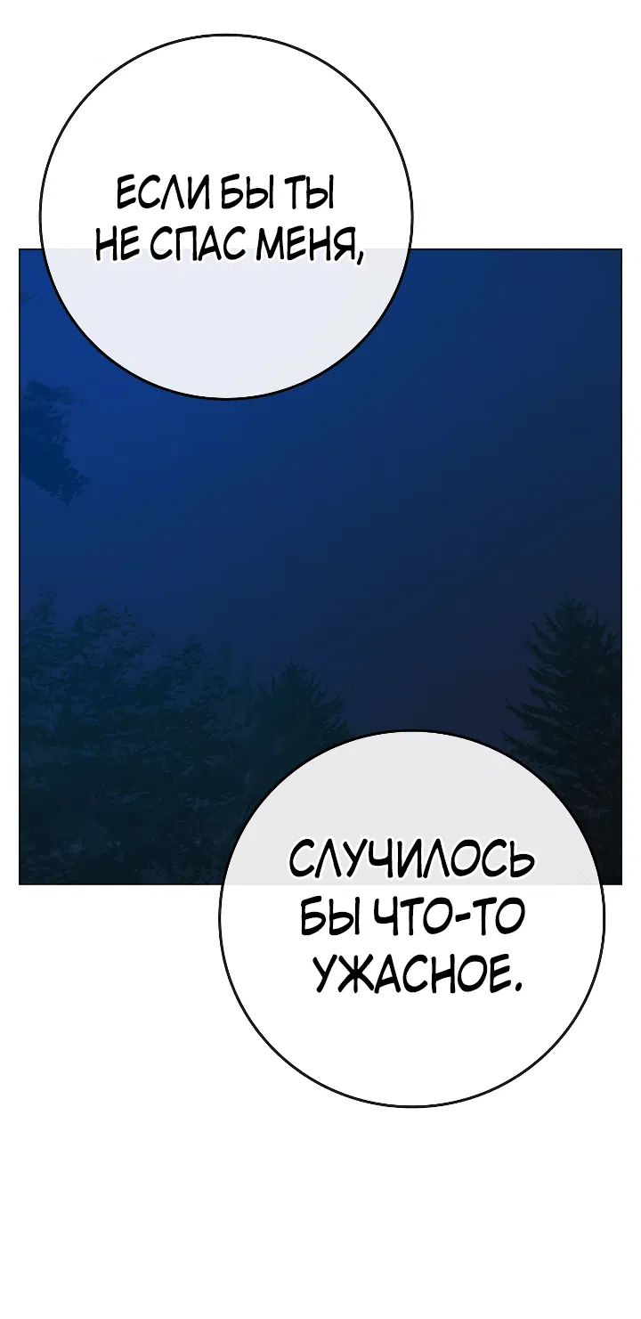 Манга Реалити Квест - Глава 118 Страница 82