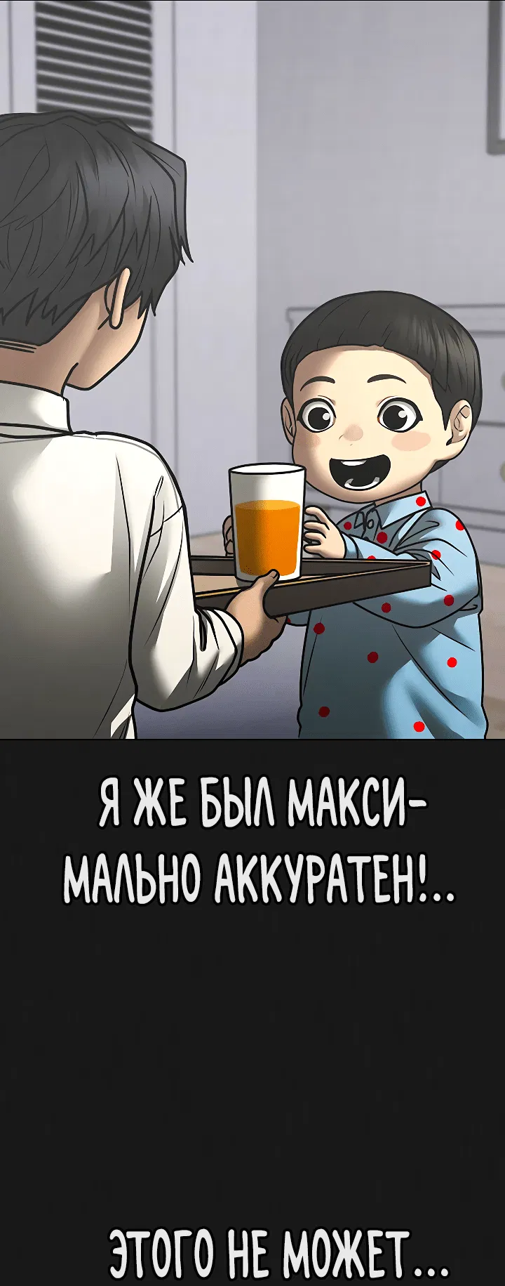 Манга Реалити Квест - Глава 118 Страница 8