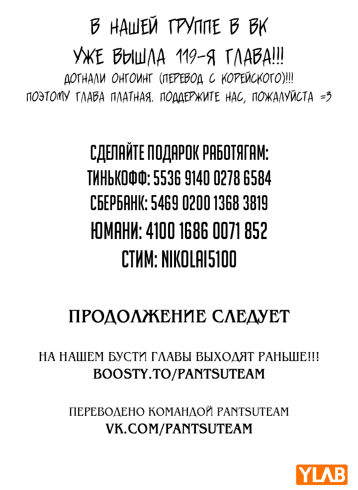 Манга Реалити Квест - Глава 118 Страница 109