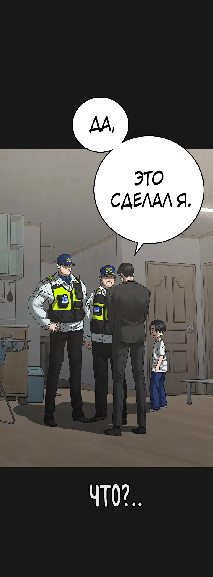Манга Реалити Квест - Глава 118 Страница 11
