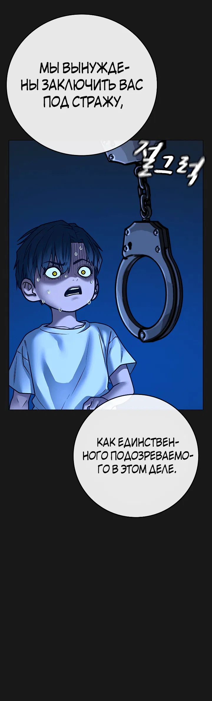 Манга Реалити Квест - Глава 118 Страница 9