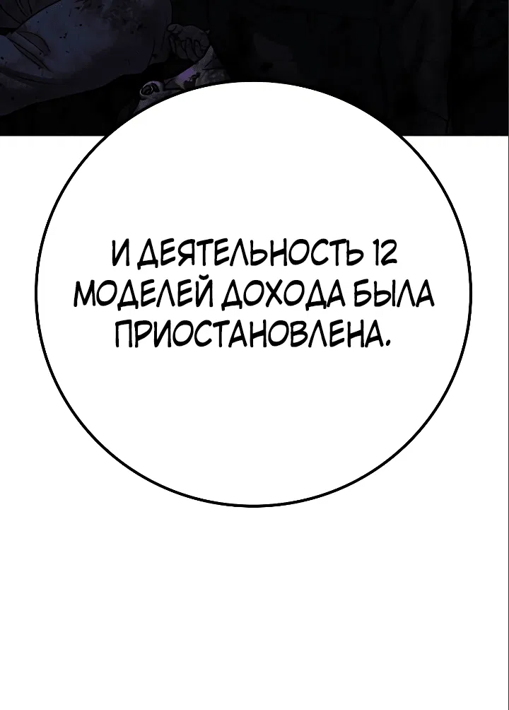 Манга Реалити Квест - Глава 119 Страница 88