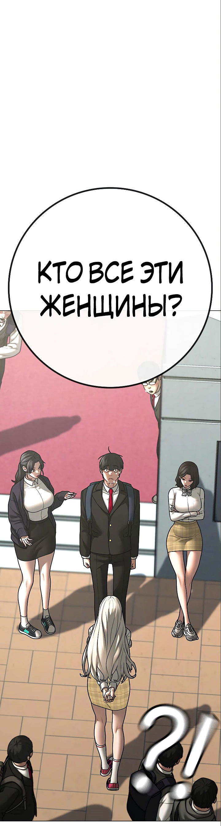 Манга Реалити Квест - Глава 119 Страница 110