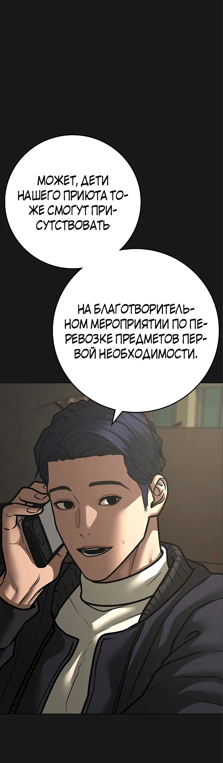 Манга Реалити Квест - Глава 119 Страница 5
