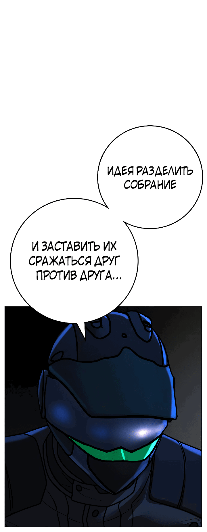 Манга Реалити Квест - Глава 119 Страница 81