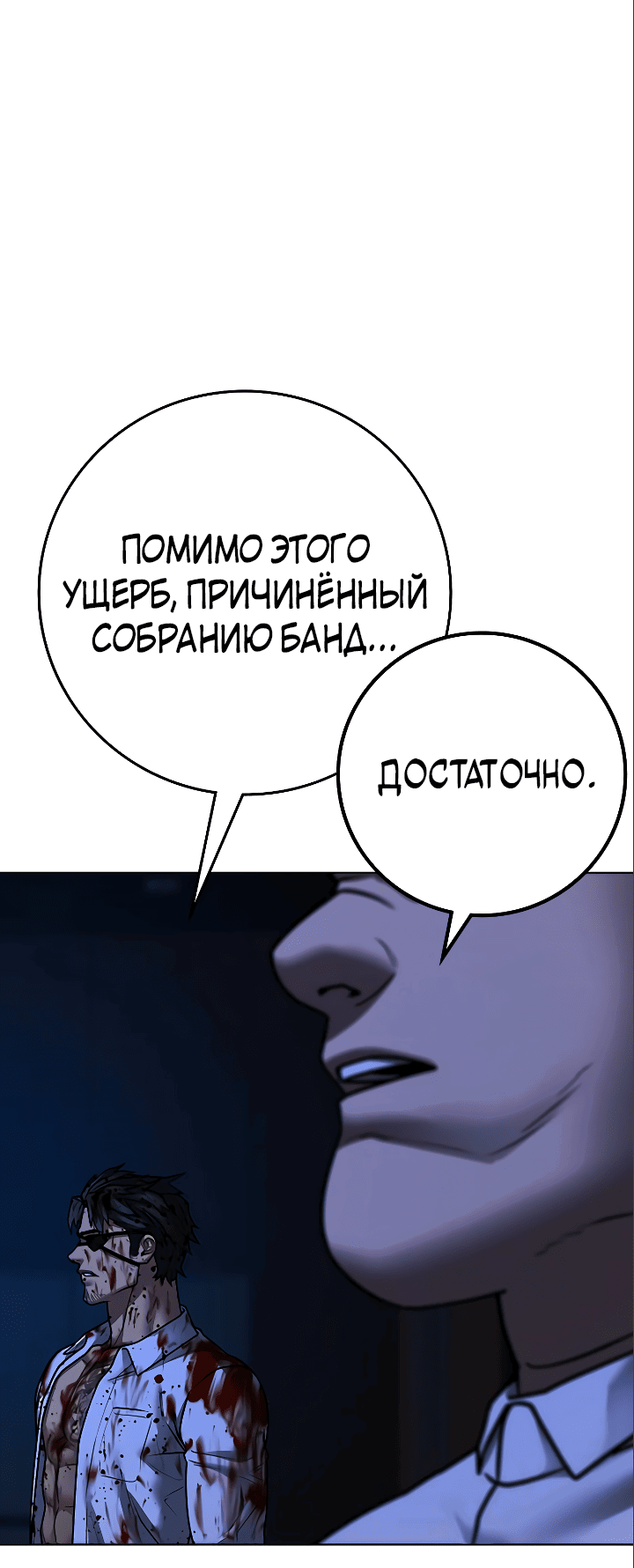 Манга Реалити Квест - Глава 119 Страница 90