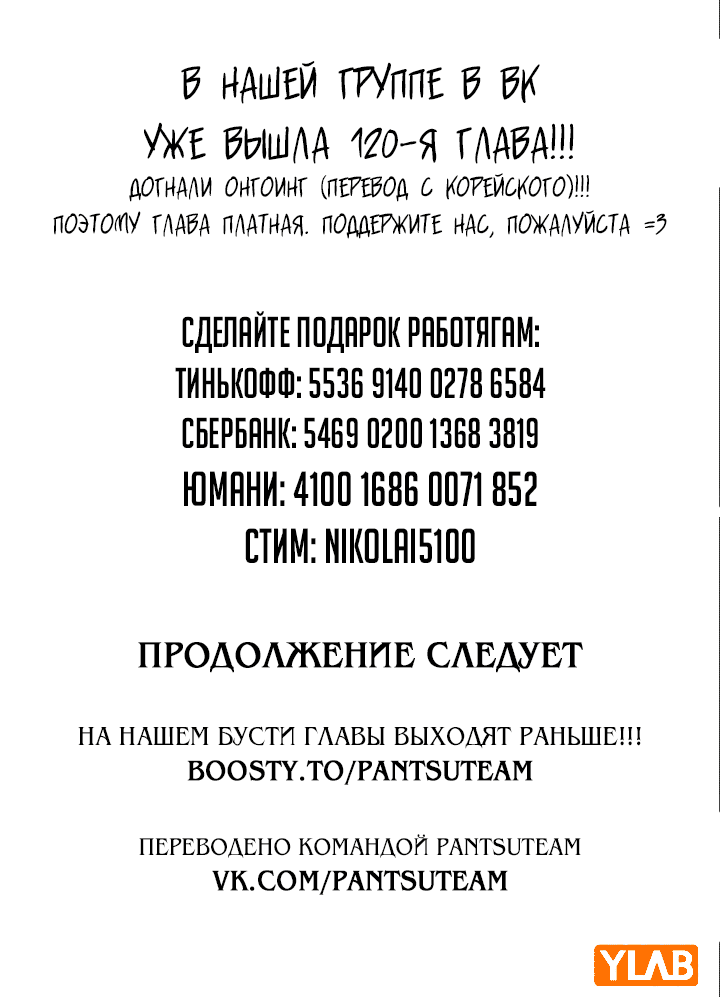 Манга Реалити Квест - Глава 119 Страница 115