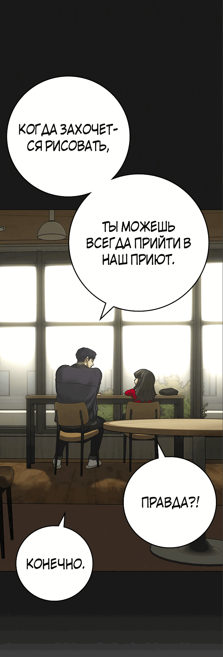 Манга Реалити Квест - Глава 119 Страница 15