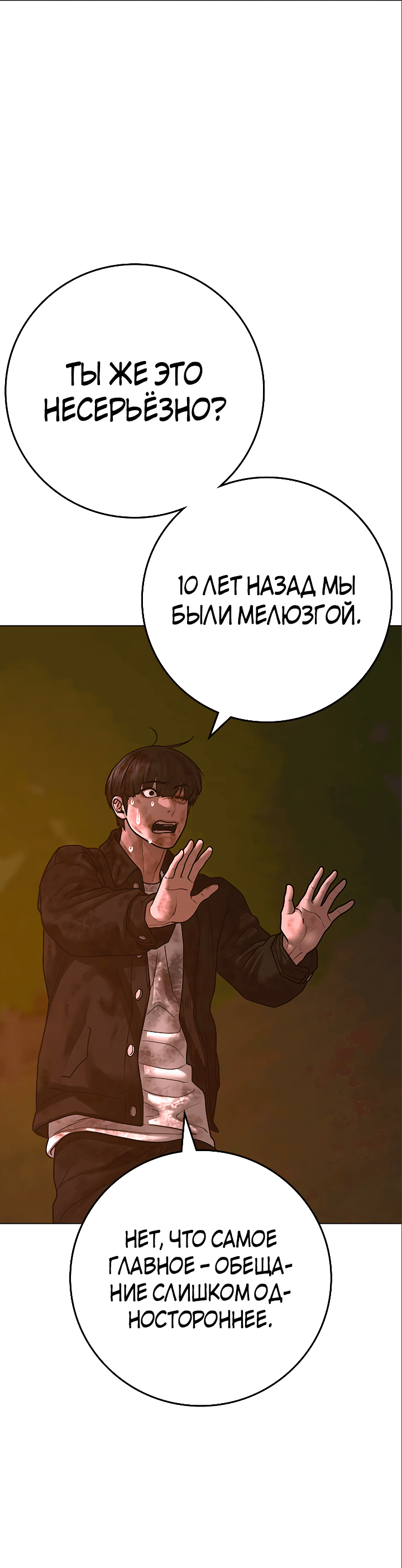 Манга Реалити Квест - Глава 119 Страница 60