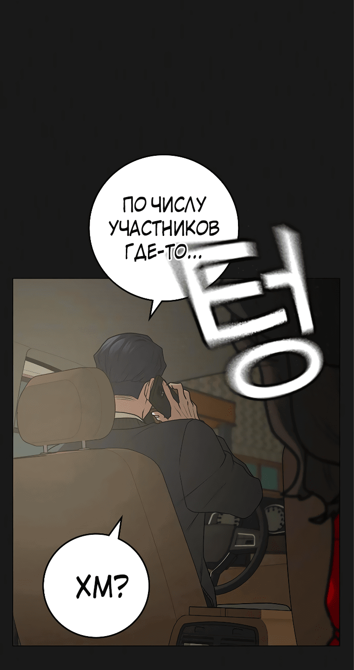 Манга Реалити Квест - Глава 119 Страница 6