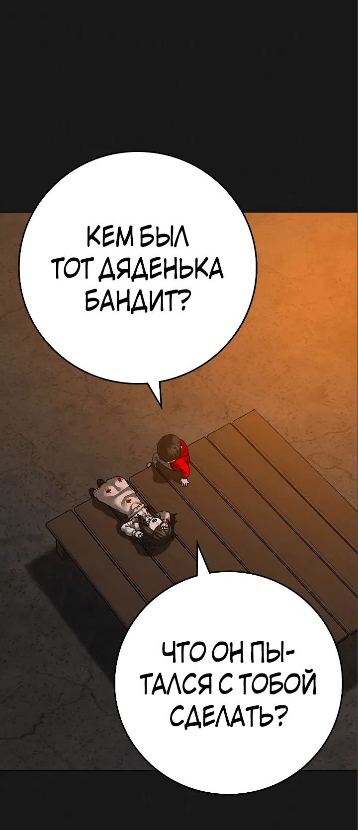 Манга Реалити Квест - Глава 119 Страница 33