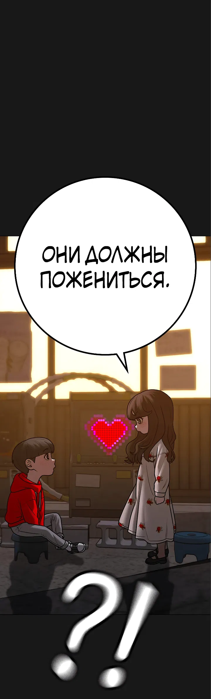 Манга Реалити Квест - Глава 119 Страница 54