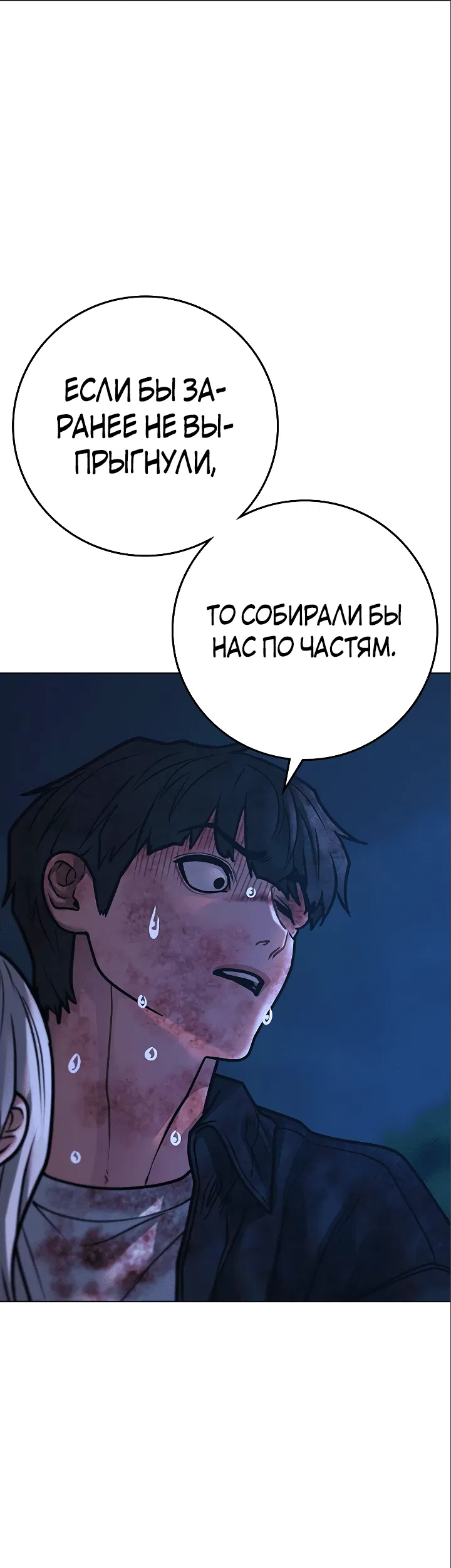 Манга Реалити Квест - Глава 119 Страница 21