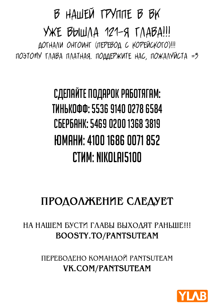 Манга Реалити Квест - Глава 120 Страница 99