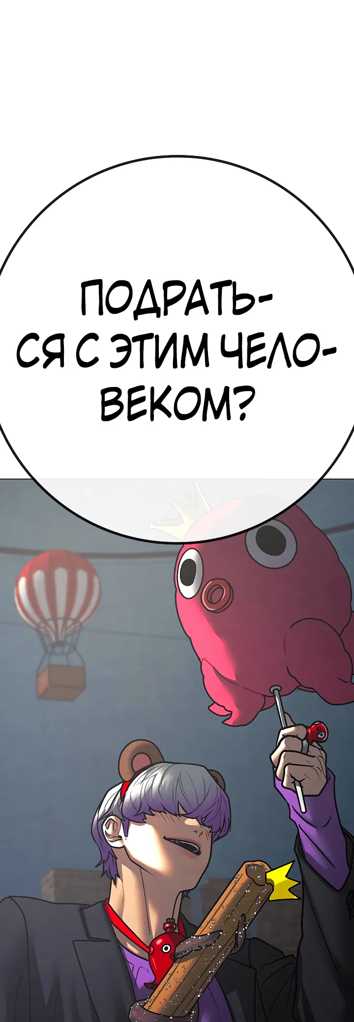Манга Реалити Квест - Глава 120 Страница 97