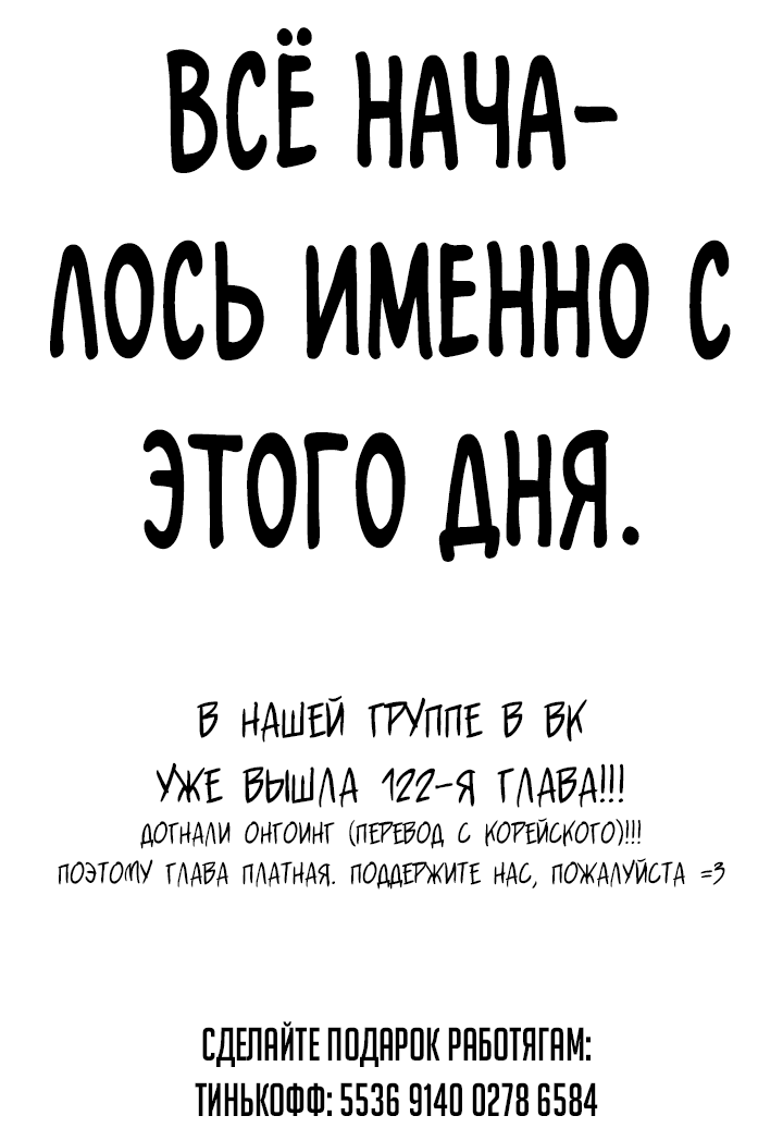 Манга Реалити Квест - Глава 121 Страница 118