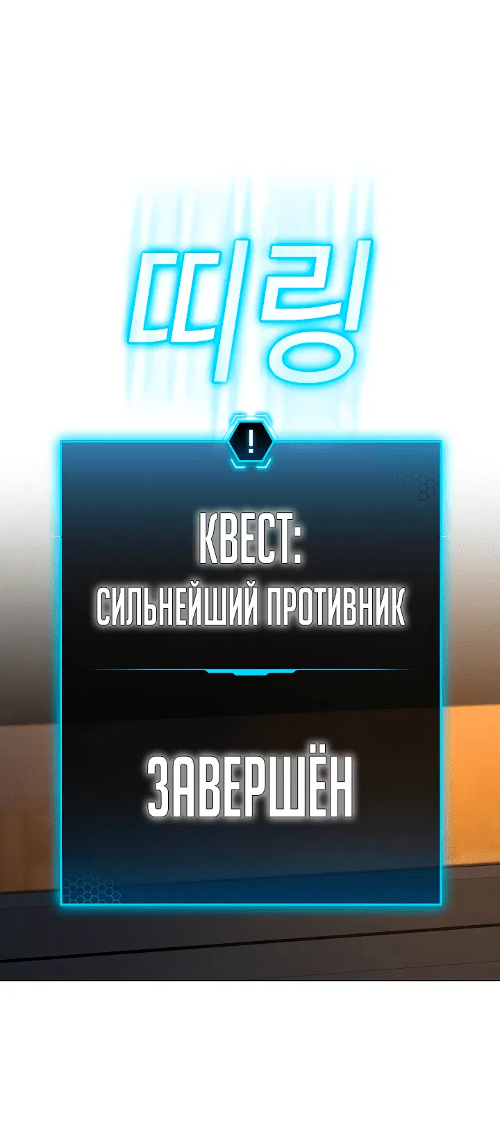 Манга Реалити Квест - Глава 121 Страница 106