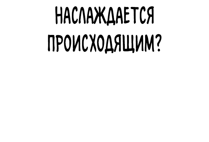 Манга Реалити Квест - Глава 121 Страница 40