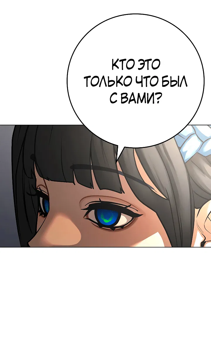Манга Реалити Квест - Глава 121 Страница 81