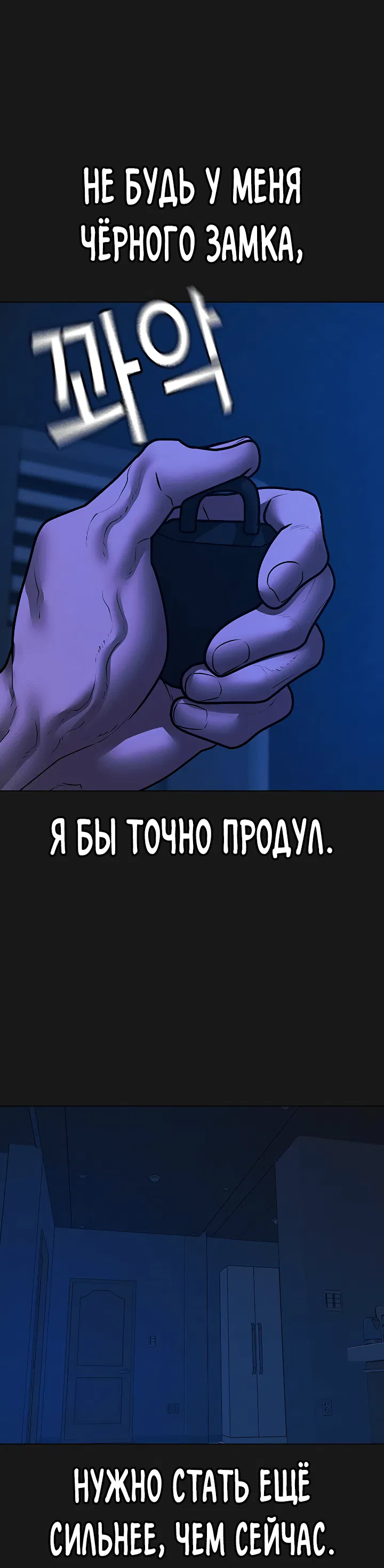 Манга Реалити Квест - Глава 121 Страница 3