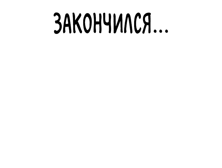 Манга Реалити Квест - Глава 121 Страница 72