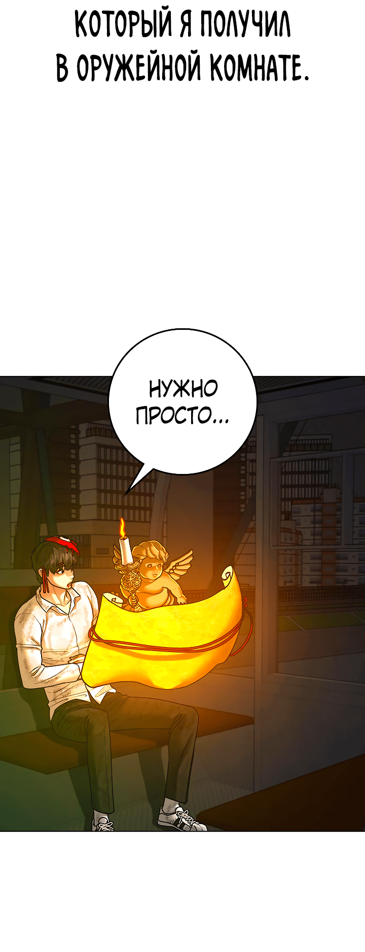 Манга Реалити Квест - Глава 122 Страница 15