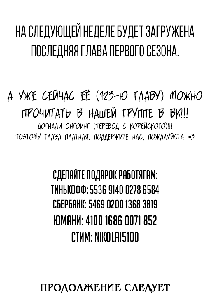 Манга Реалити Квест - Глава 122 Страница 93