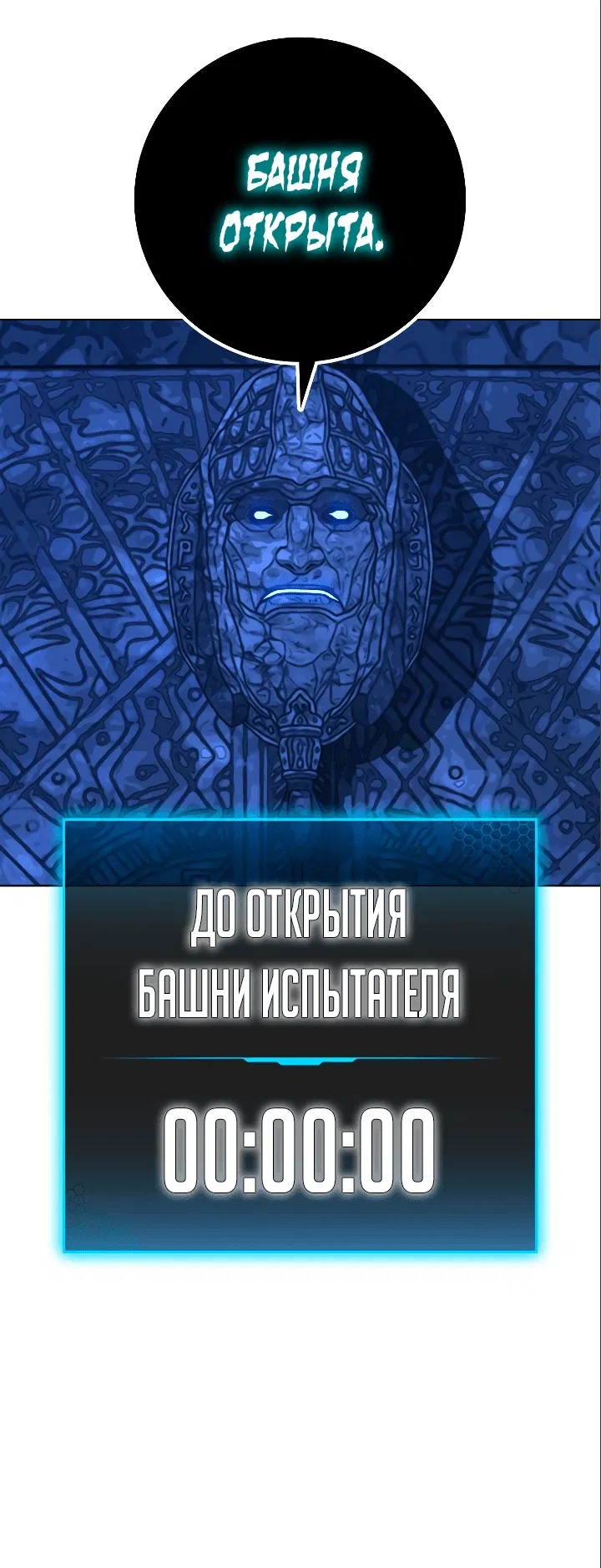 Манга Реалити Квест - Глава 123 Страница 110