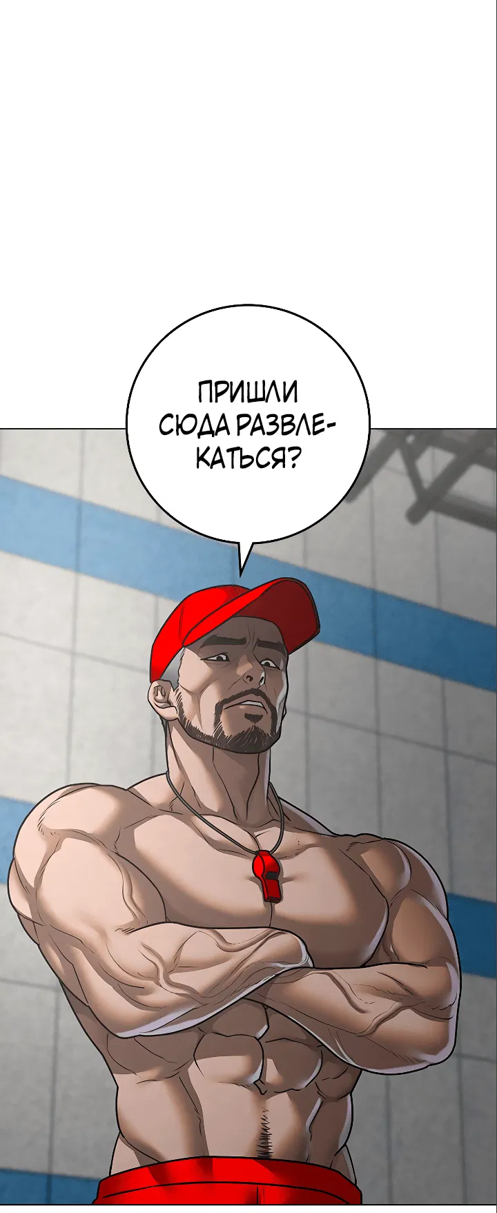 Манга Реалити Квест - Глава 123 Страница 58
