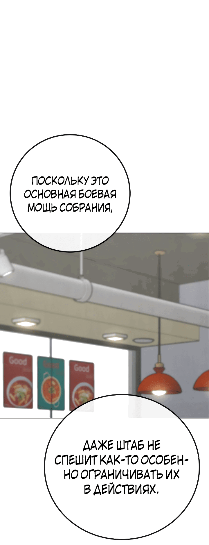 Манга Реалити Квест - Глава 123 Страница 33