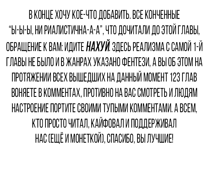 Манга Реалити Квест - Глава 123 Страница 130