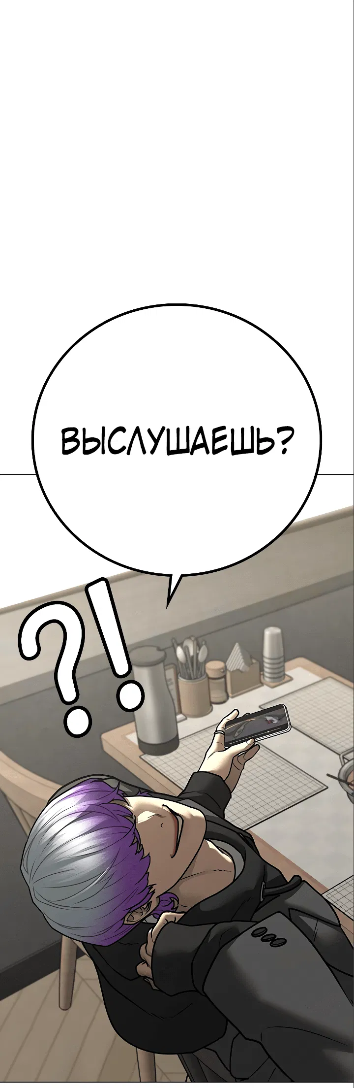 Манга Реалити Квест - Глава 123 Страница 80