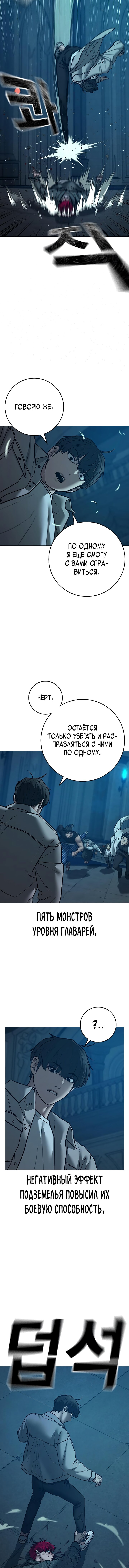 Манга Реалити Квест - Глава 129 Страница 5