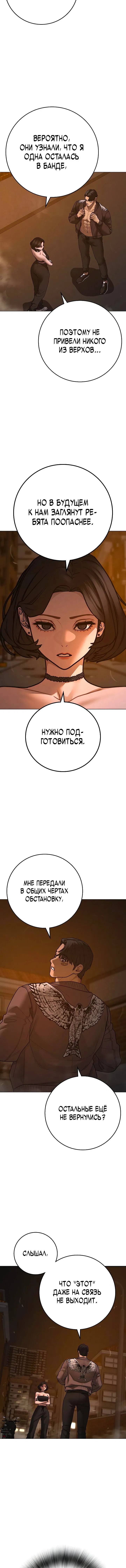 Манга Реалити Квест - Глава 132 Страница 24