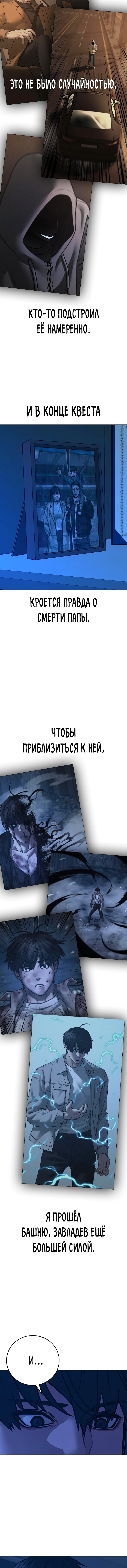 Манга Реалити Квест - Глава 137 Страница 8