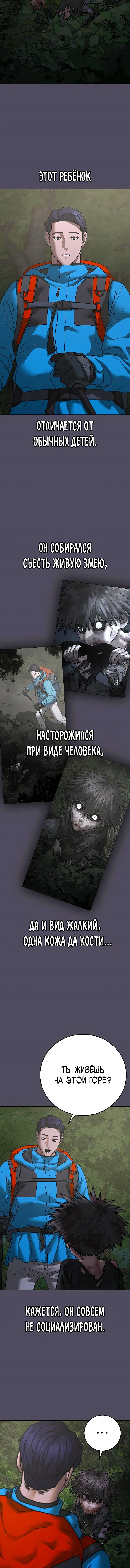 Манга Реалити Квест - Глава 139 Страница 4