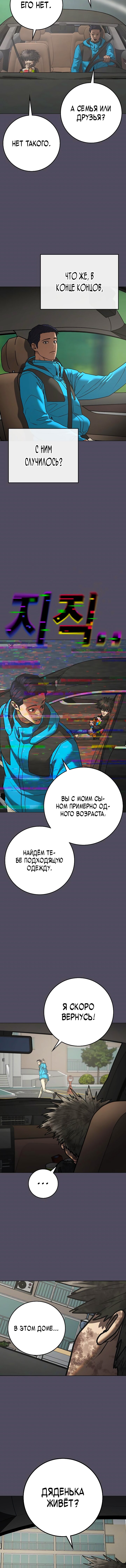 Манга Реалити Квест - Глава 140 Страница 2