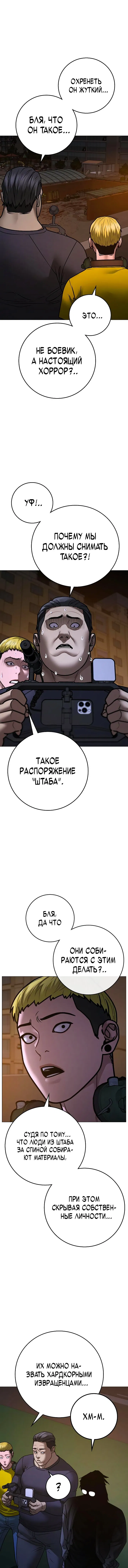 Манга Реалити Квест - Глава 142 Страница 23