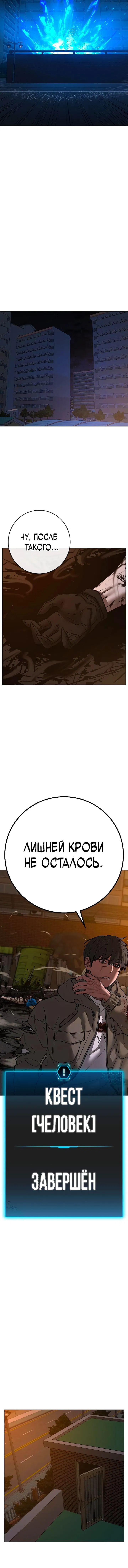 Манга Реалити Квест - Глава 142 Страница 22