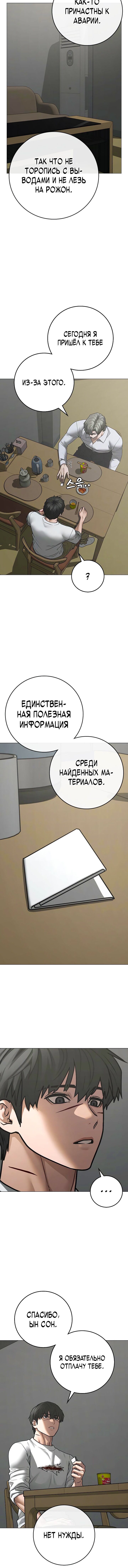 Манга Реалити Квест - Глава 144 Страница 15