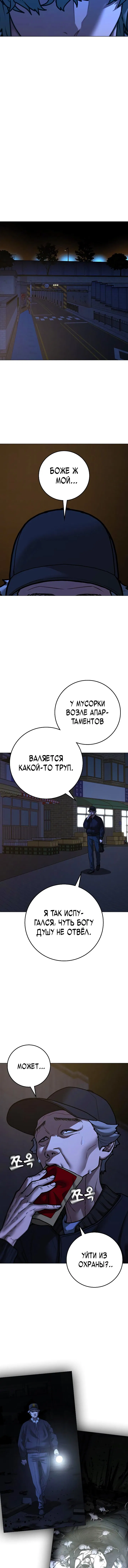 Манга Реалити Квест - Глава 144 Страница 5